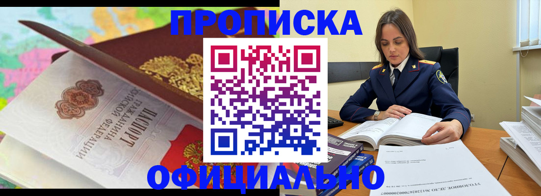 купить прописку в Новотроицке