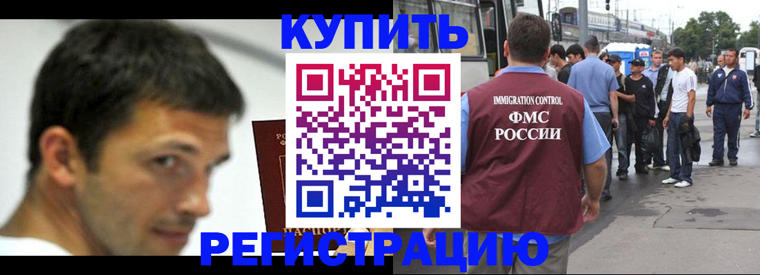 временная прописка в Новотроицке