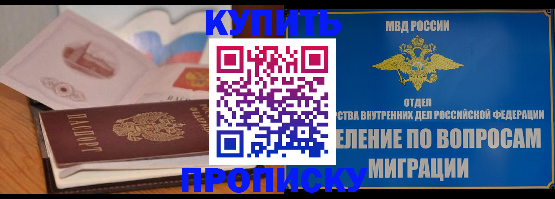 прописка законно в Новотроицке