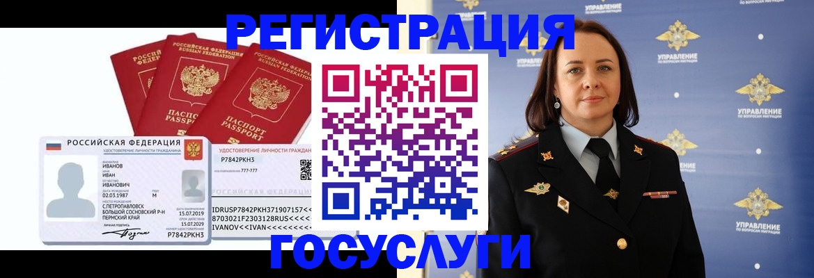 временная регистрация для школы в Новотроицке