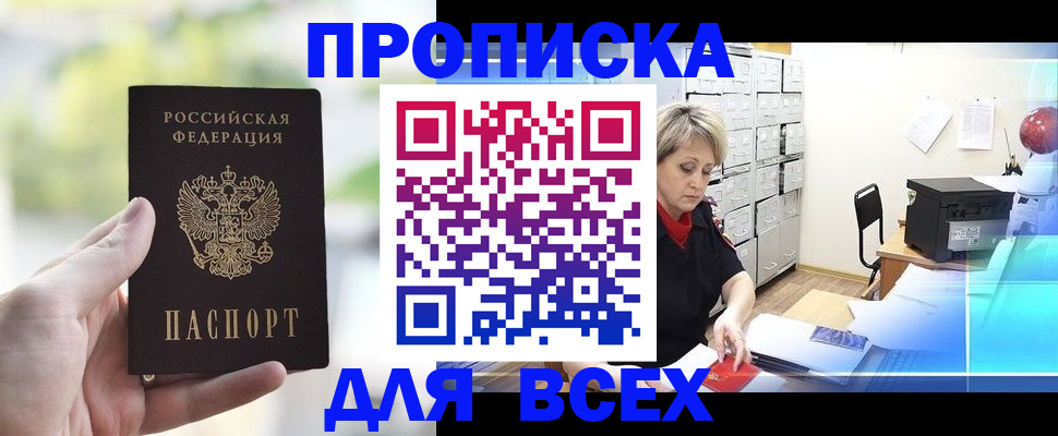 прописка от собственника в Новотроицке