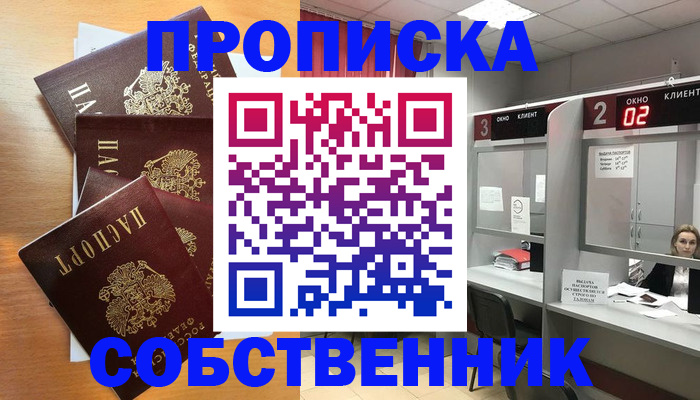 временная прописка в Новотроицке